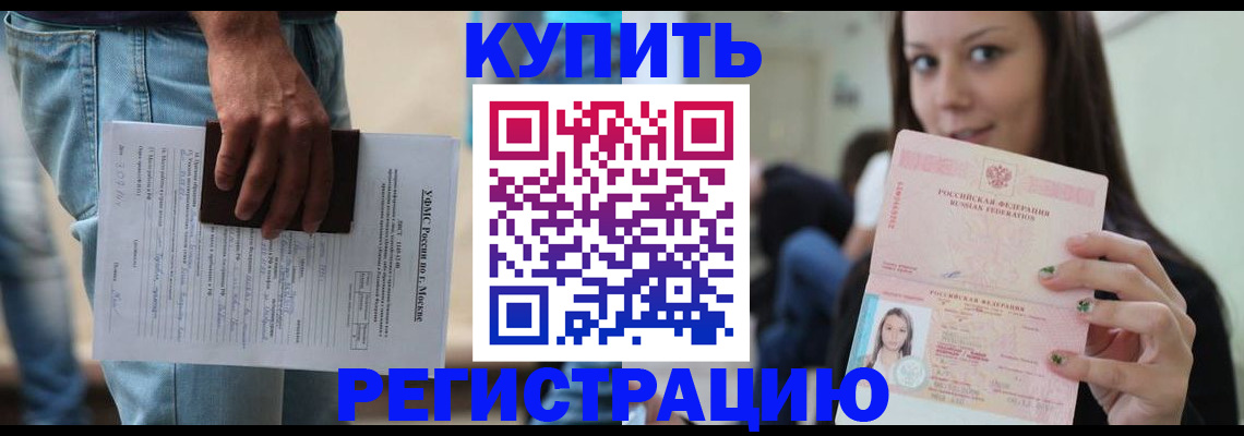 прописка поиск в Братске