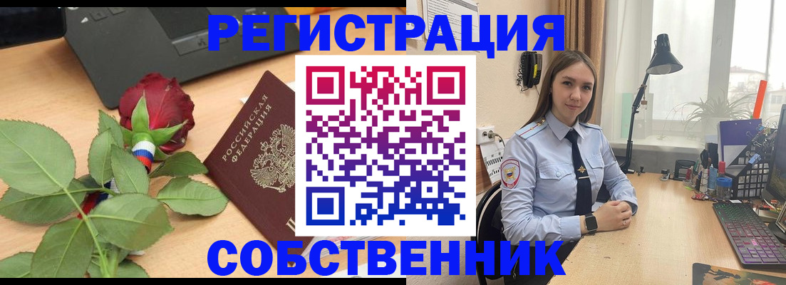 прописка штамп в Братске