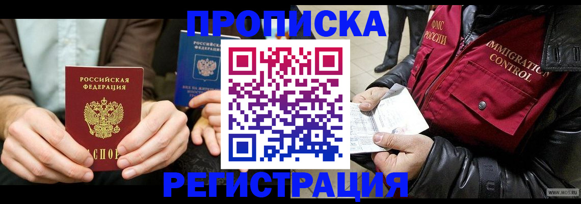регистрация в Братске