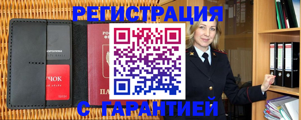 временная прописка в Братске